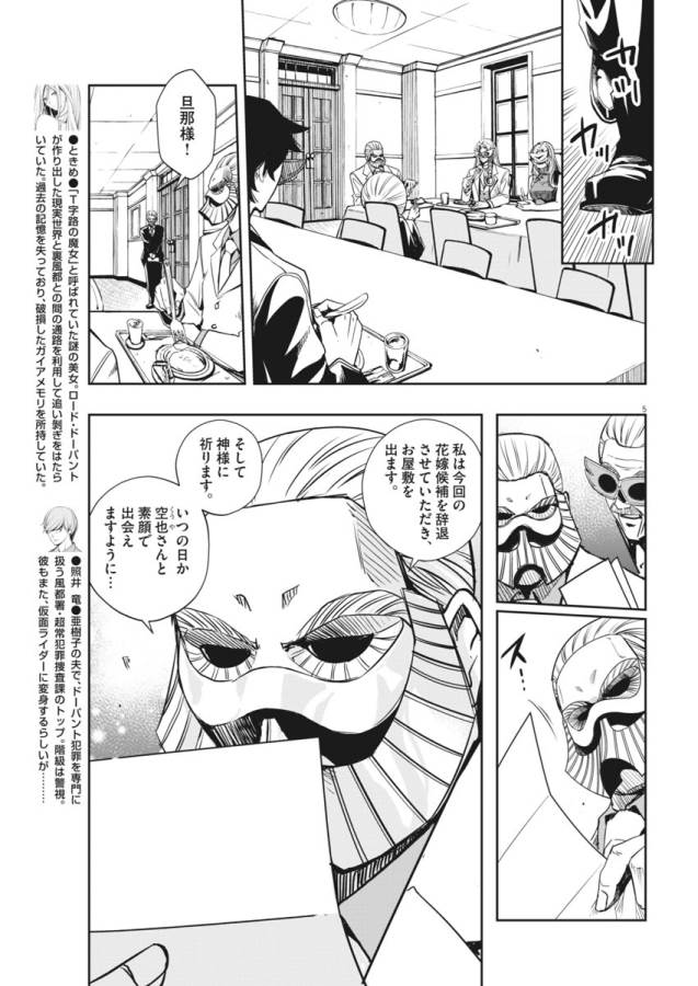 風都探偵 第23話 - Page 6