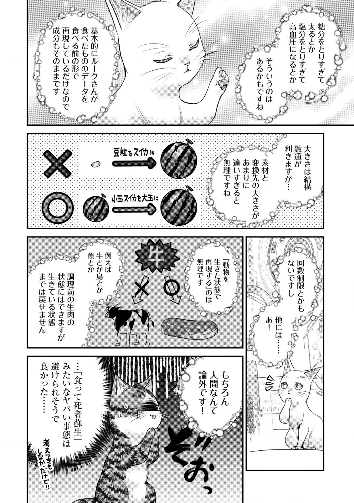 我輩は猫魔導師である～キジトラ・ルークの快適チート猫生活～ 第10.1話 - Page 8