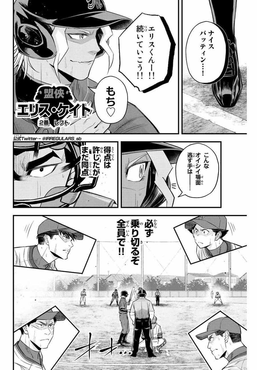 イレギュラーズ 第53話 - Page 2