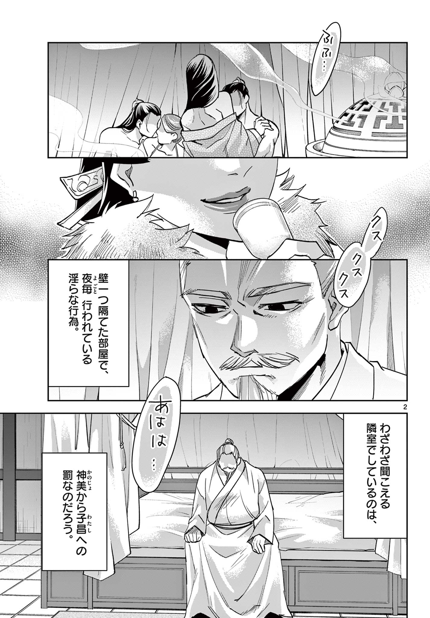 薬屋のひとりごと (KURATA Mi 第74話 - Page 3