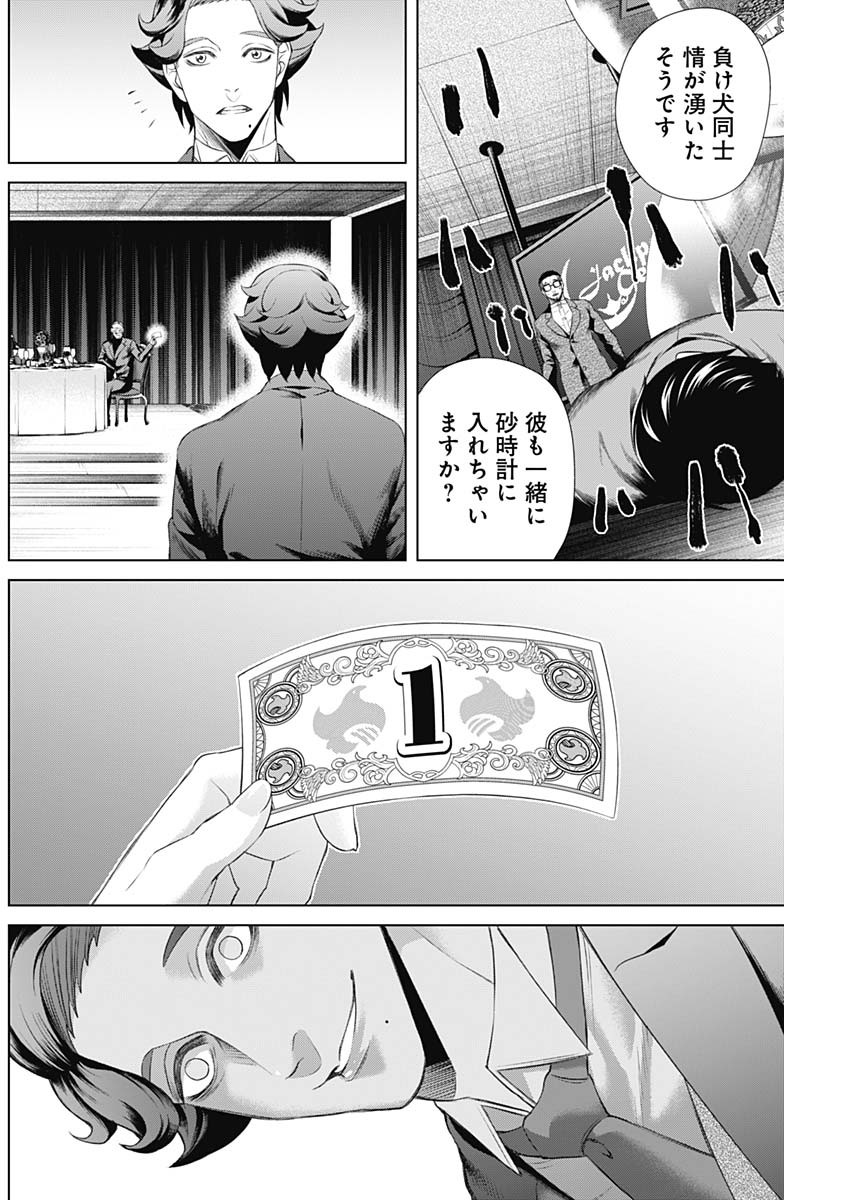 ジャンケットバンク 第37話 - Page 10