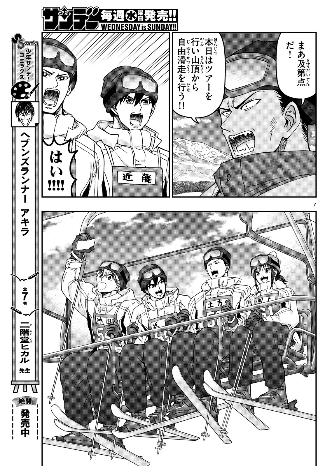 あおざくら防衛大学校物語 第318話 - Page 7