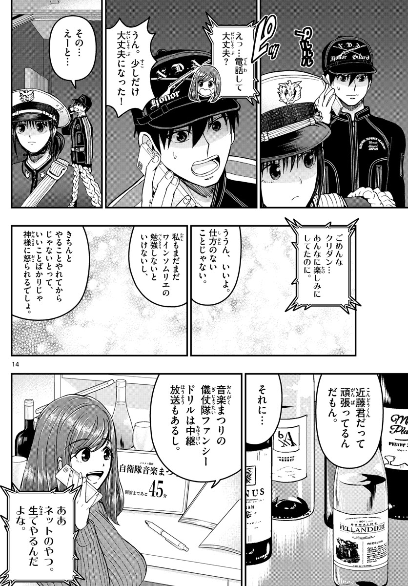 あおざくら防衛大学校物語 第275話 - Page 14