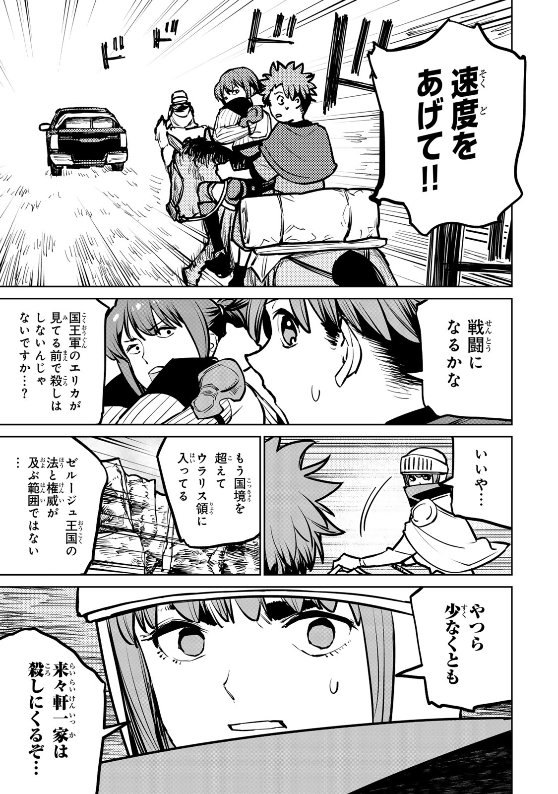 追放されたチート付与魔術師は気ままなセカンドライフを謳歌する 第30話 - Page 37