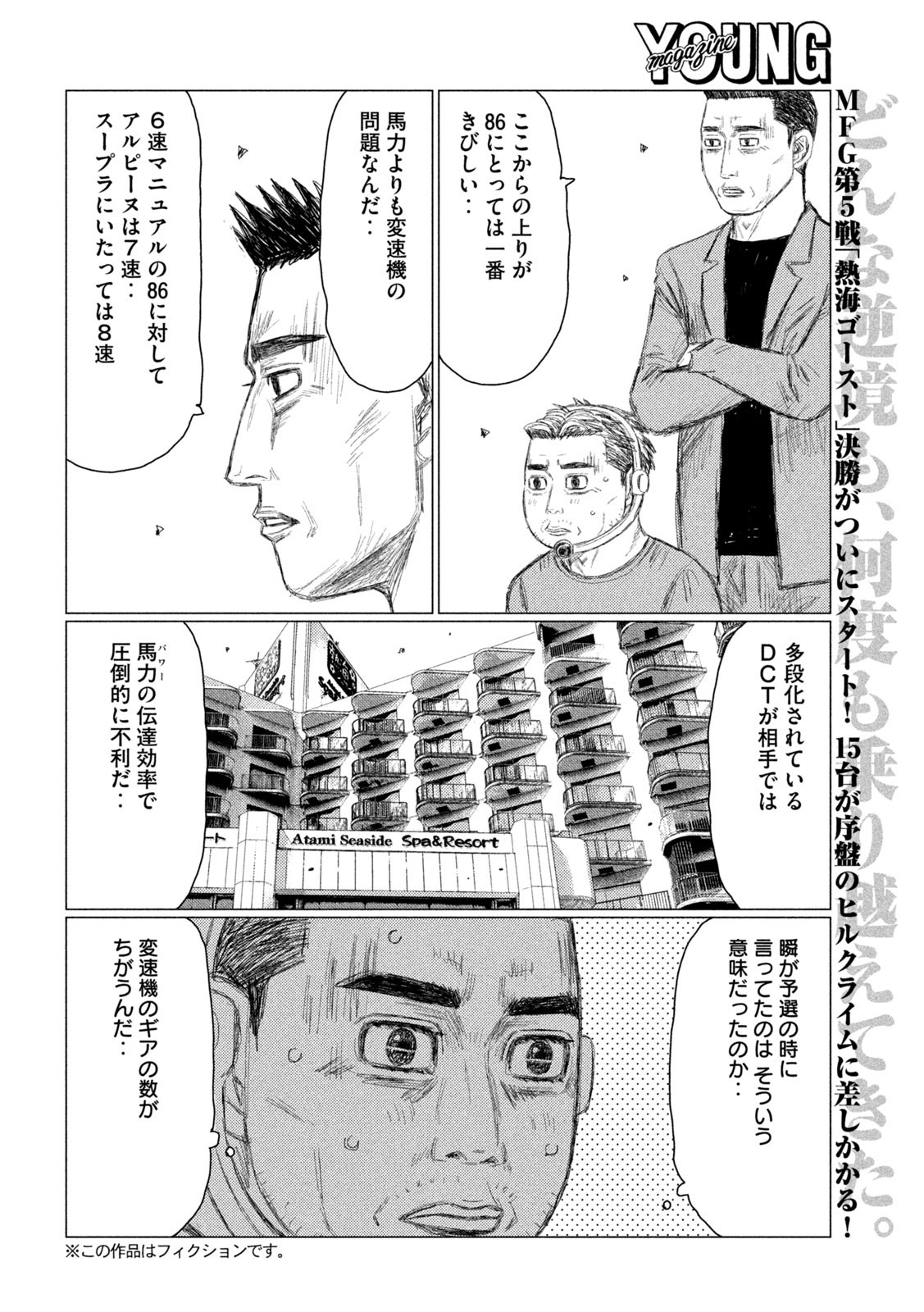 MFゴースト 第234話 - Page 2