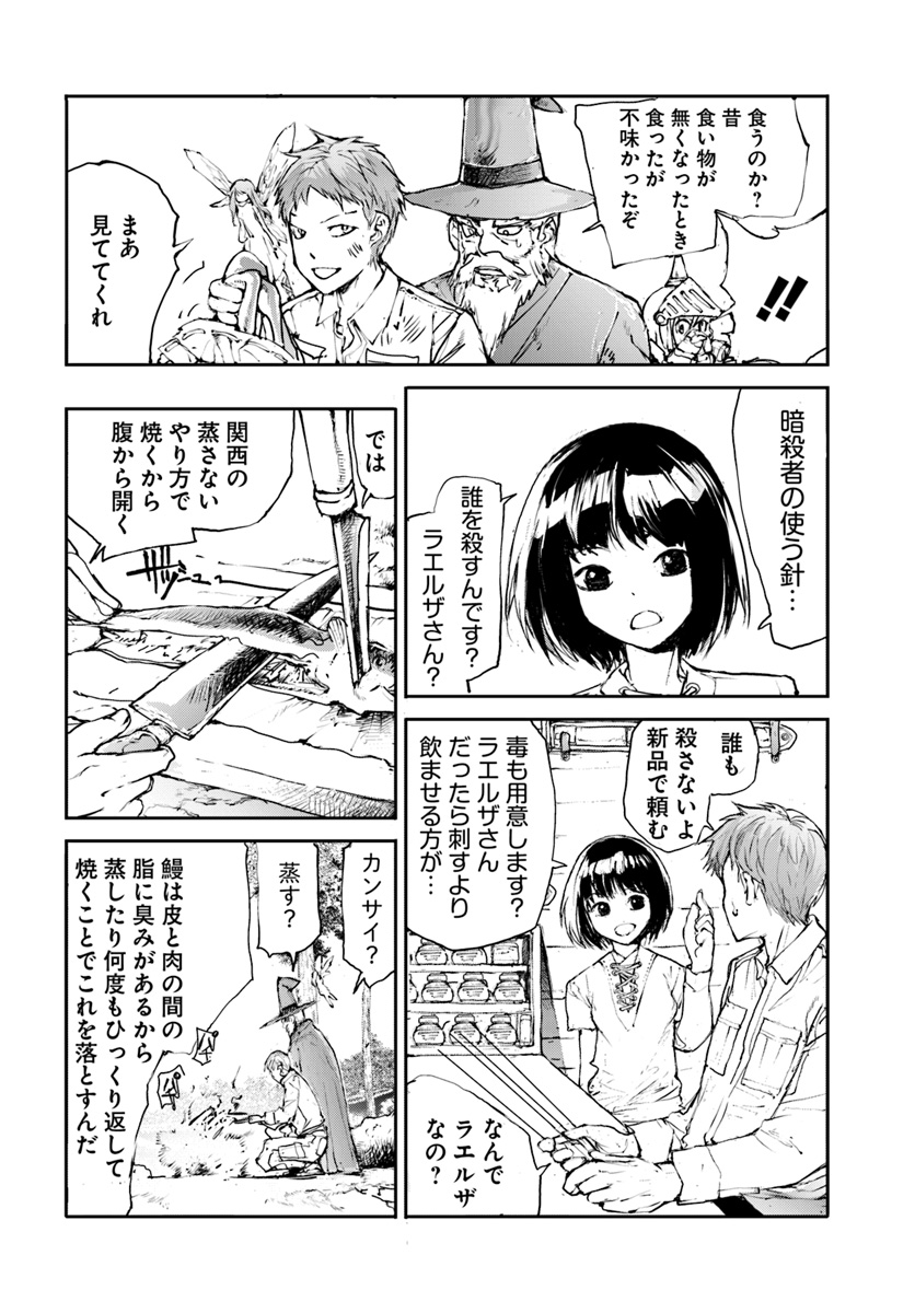 便利屋斎藤さん、異世界に行く 第7話 - Page 2