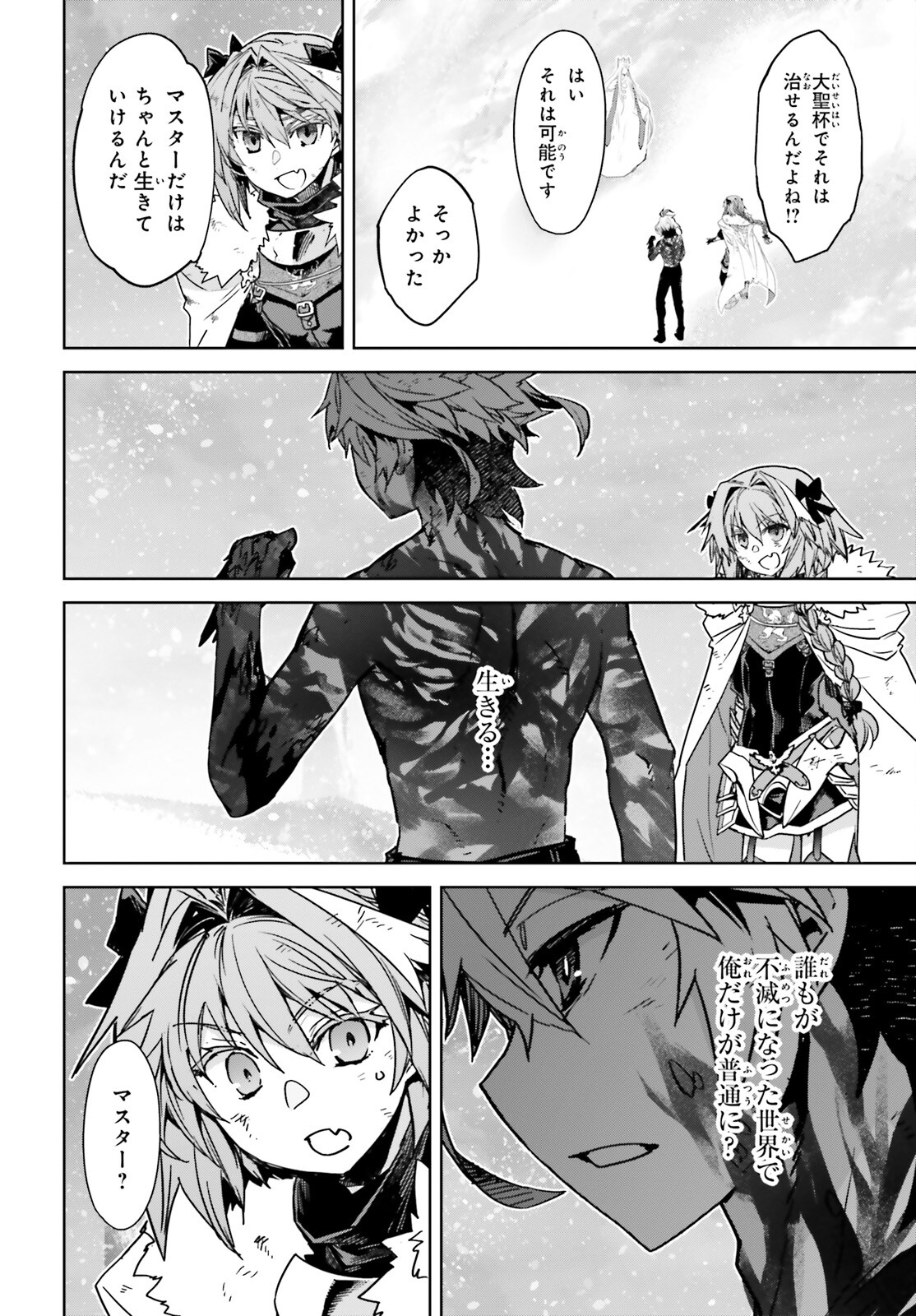 Fate / Apocrypha 第72.1話 - Page 8