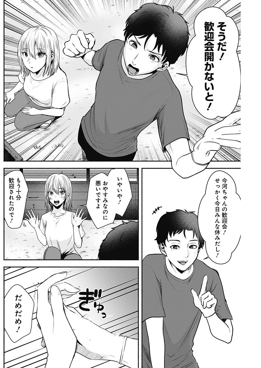 ハッピーマリオネット 第2話 - Page 14
