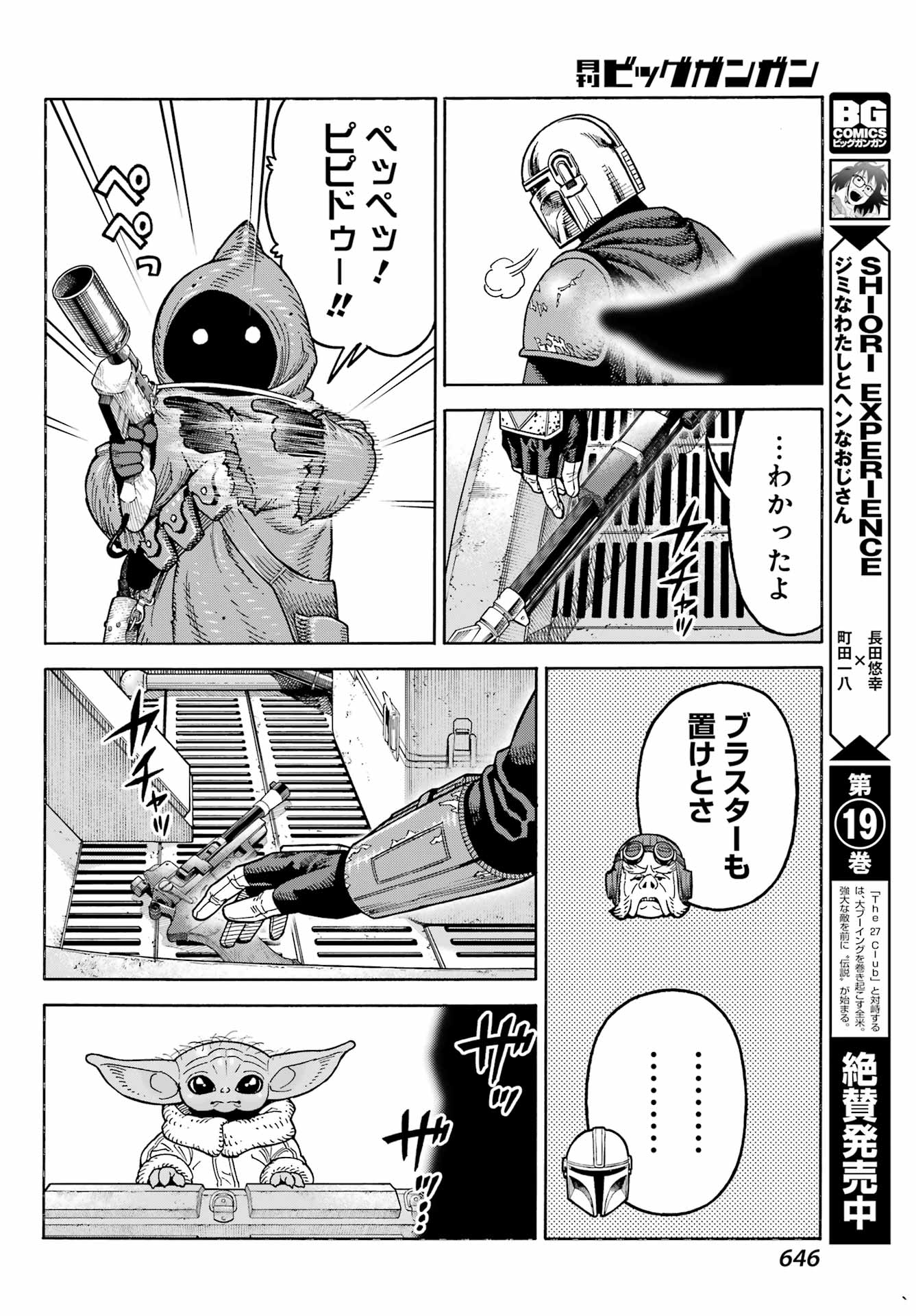 スター･ウォーズマンダロリアン 第6話 - Page 8