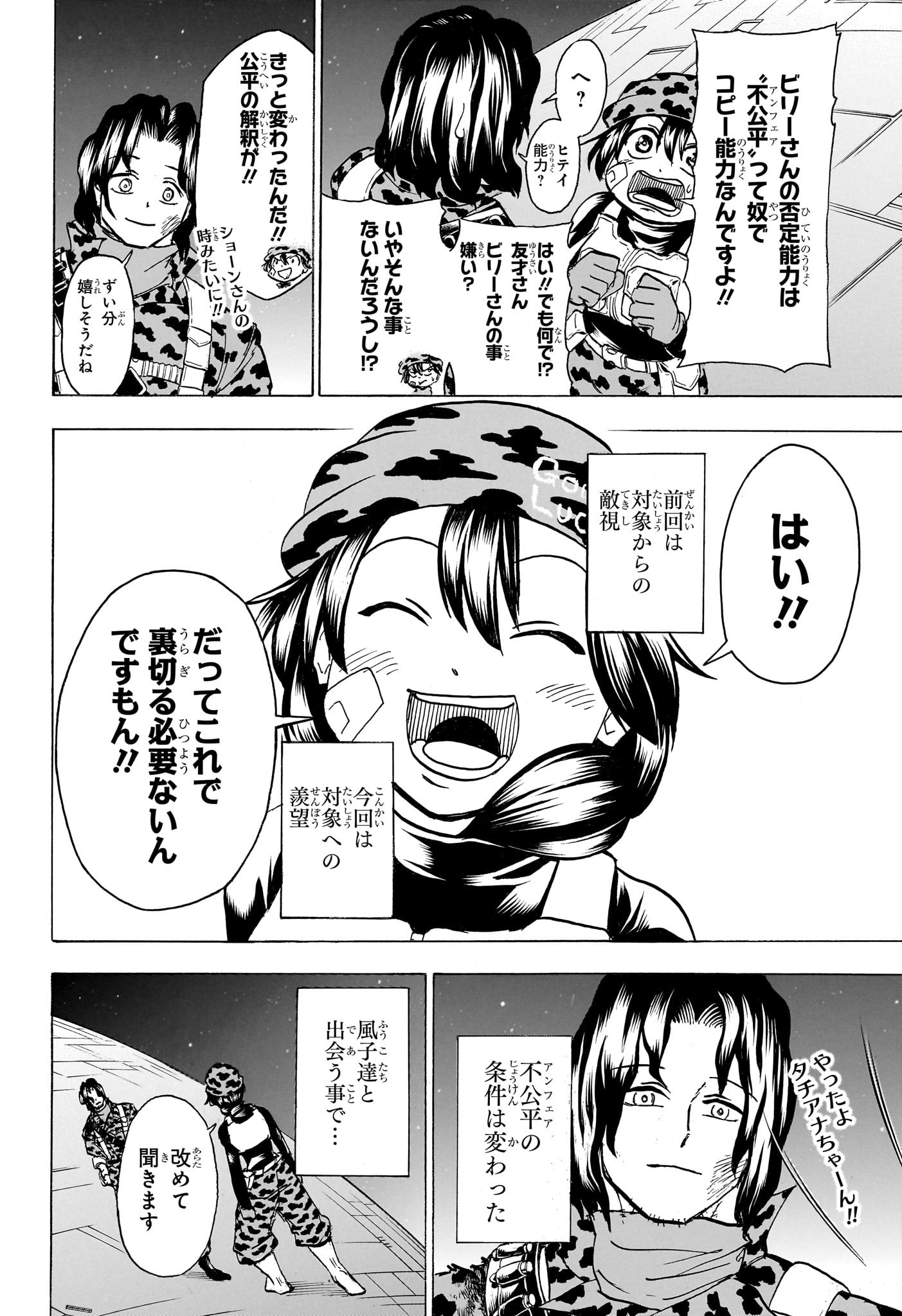 アンデッド＋アンラック 第153話 - Page 2