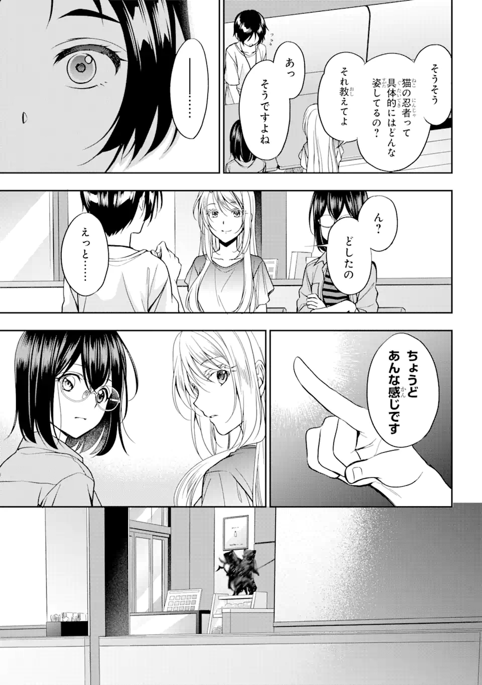 裏世界ピクニック 第39.2話 - Page 16