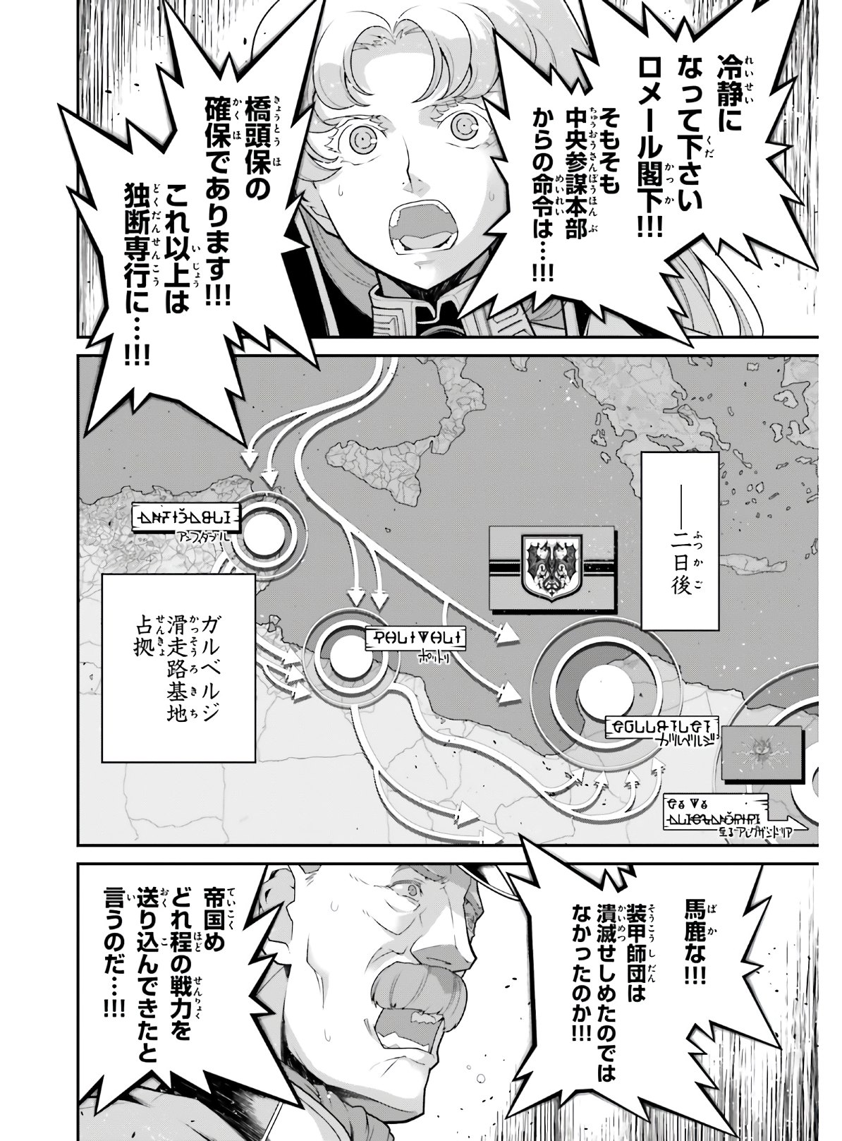 幼女戦記 第61話 - Page 41