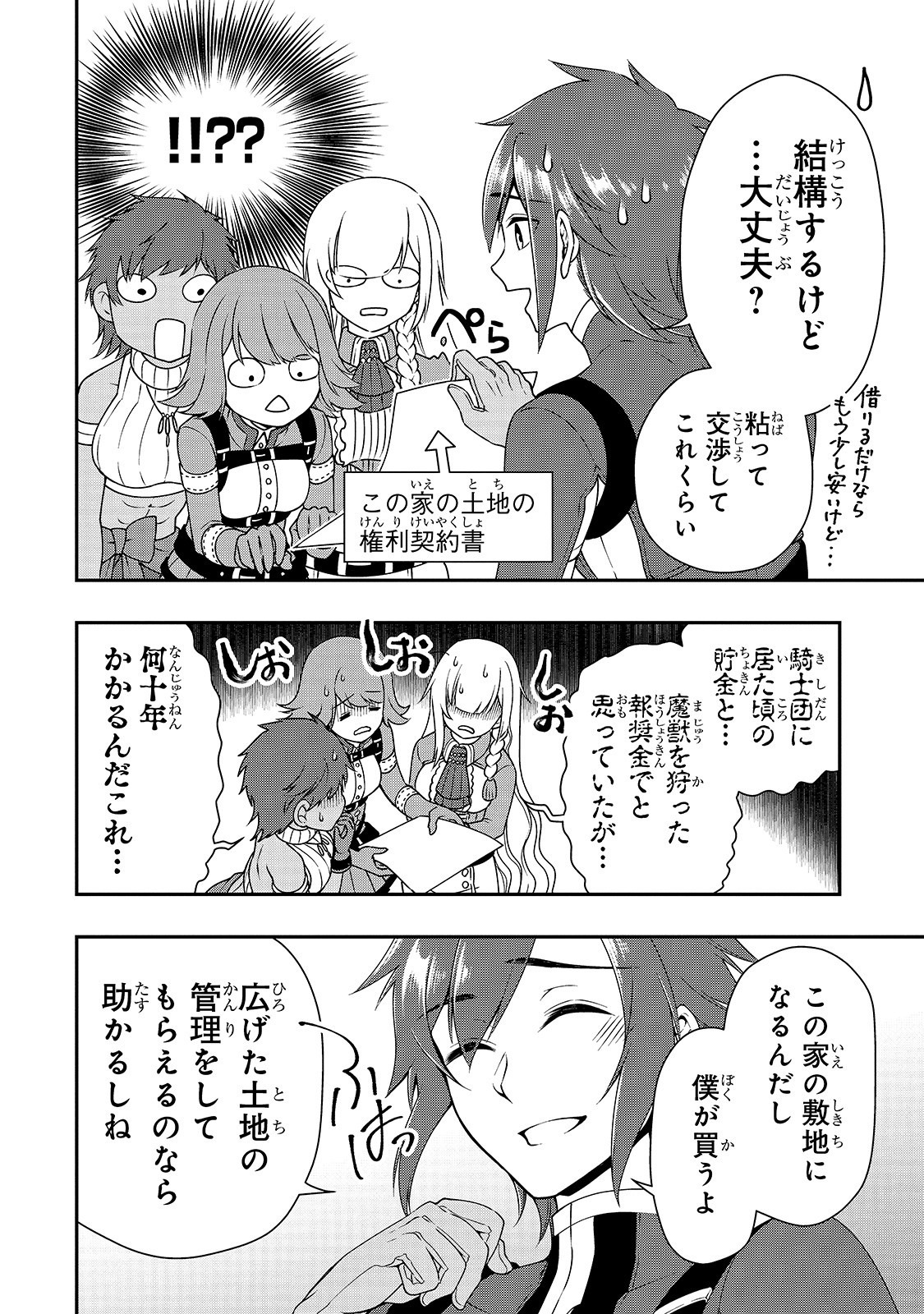 LV2からチートだった元勇者候補のまったり異世界ライフ 第15話 - Page 18