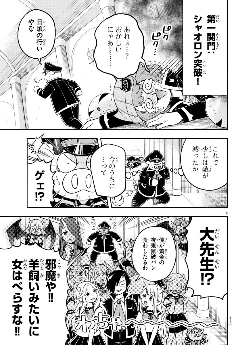 魔界の主役は我々だ！ 第35話 - Page 9