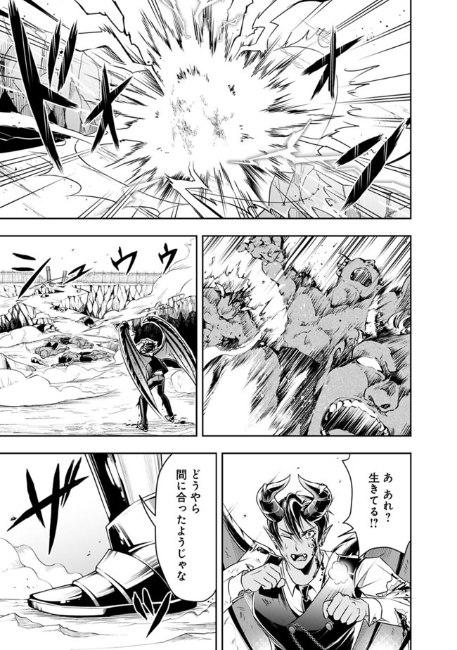 失業賢者の成り上がり　～嫌われた才能は世界最強でした～ 第28話 - Page 3