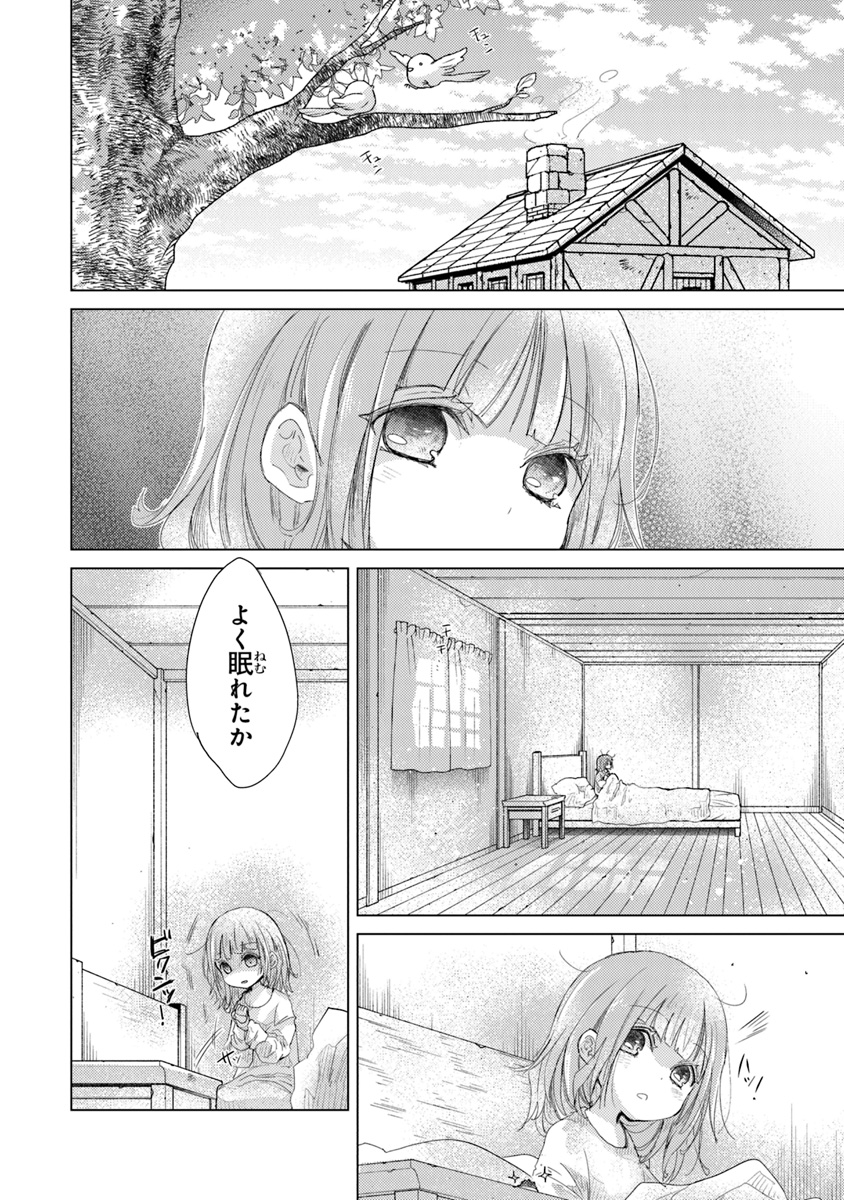 外れスキル「影が薄い」を持つギルド職員が、実は伝説の暗殺者 第8話 - Page 14