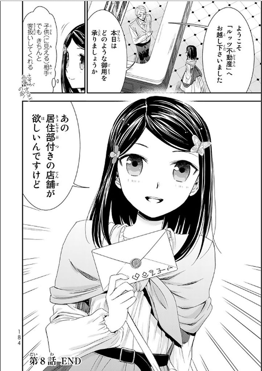 老後に備えて異世界で８万枚の金貨を貯めます 第8話 - Page 22