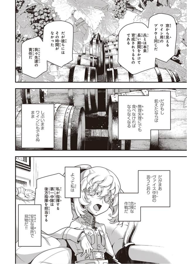 幼女戦記 第31話 - Page 28