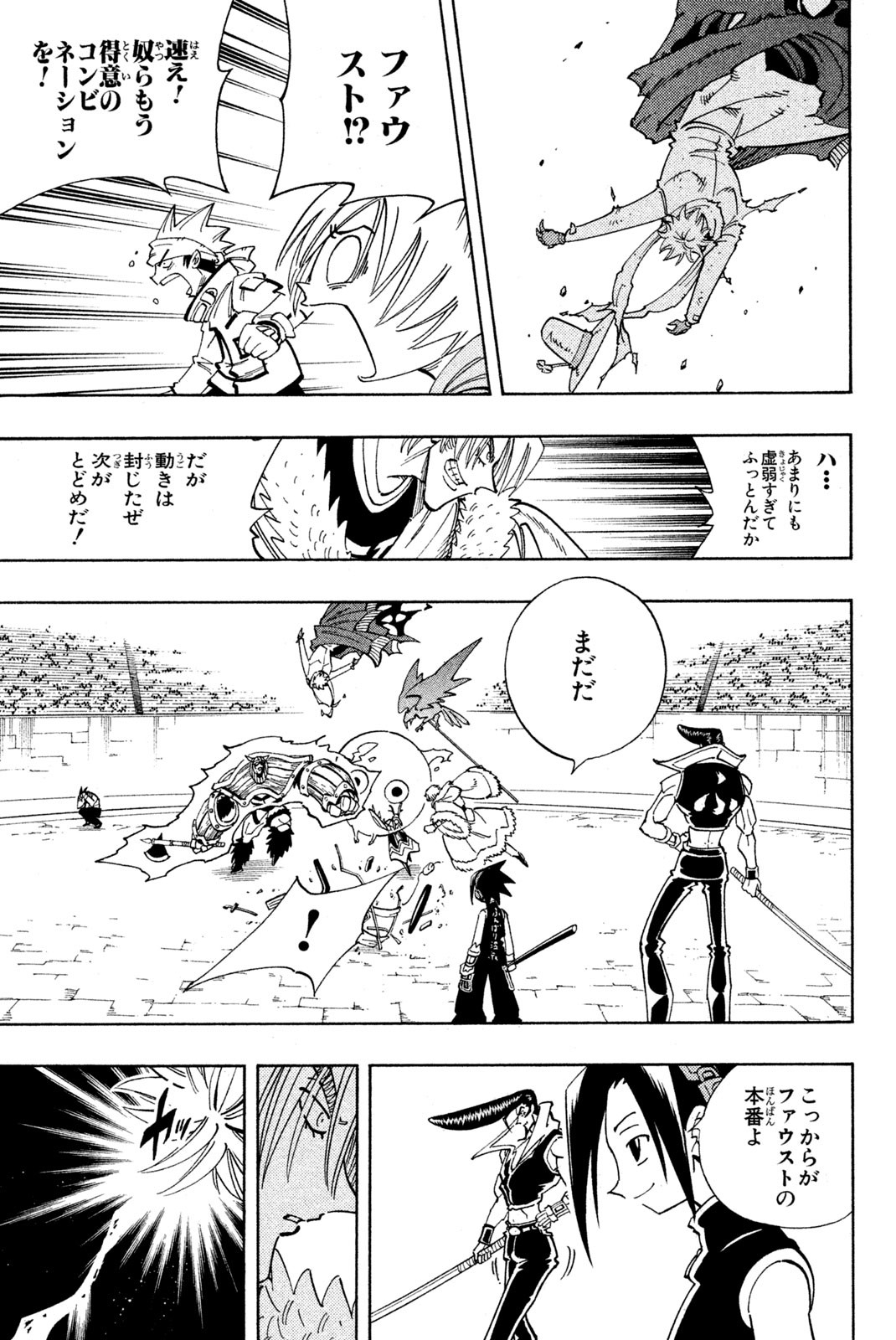 シャーマンキングザスーパースター 第129話 - Page 15