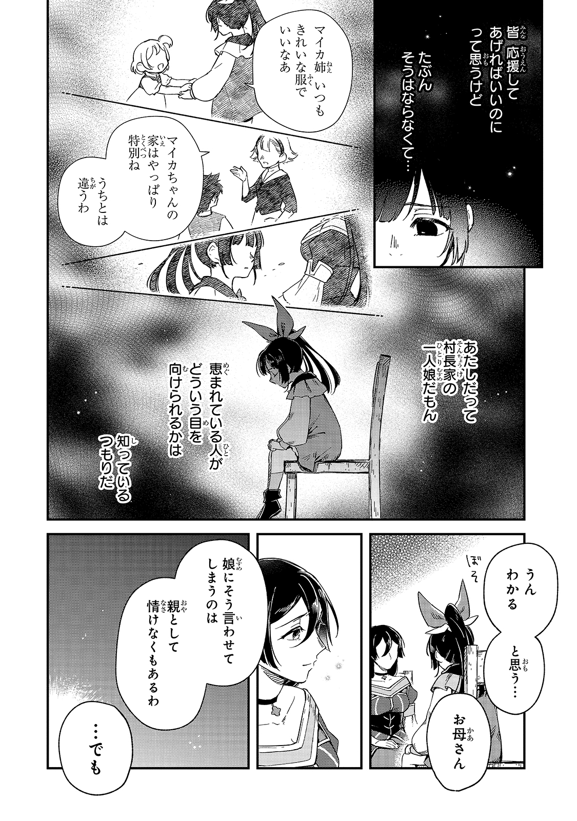 フシノカミ～辺境から始める文明再生記～ 第9話 - Page 32