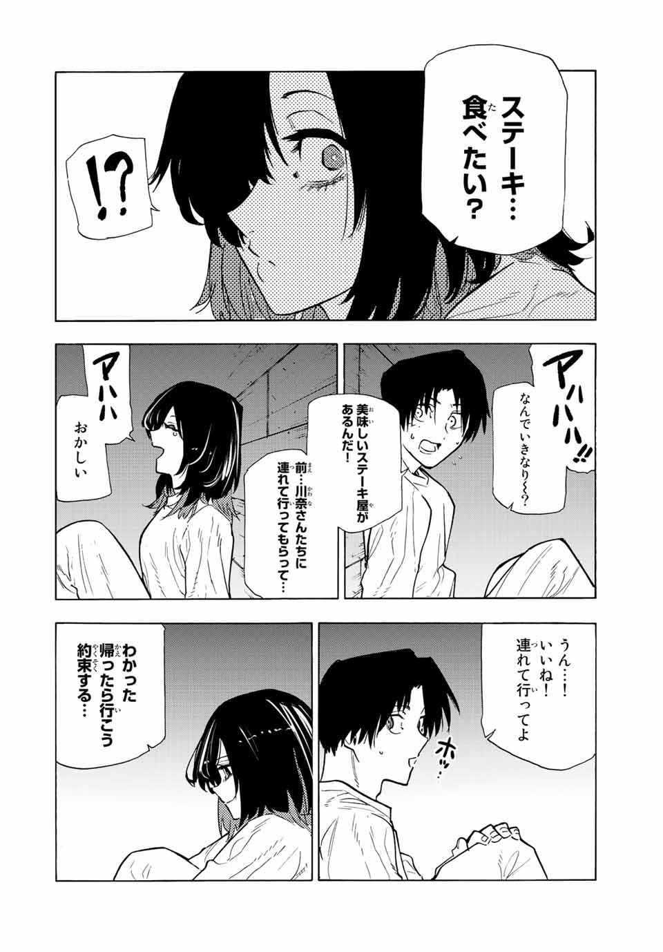 十字架のろくにん 第114話 - Page 12