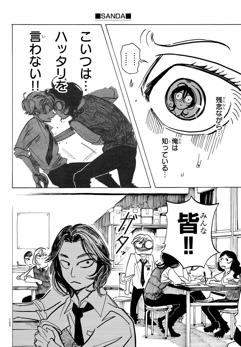 サンダ 第2話 - Page 14