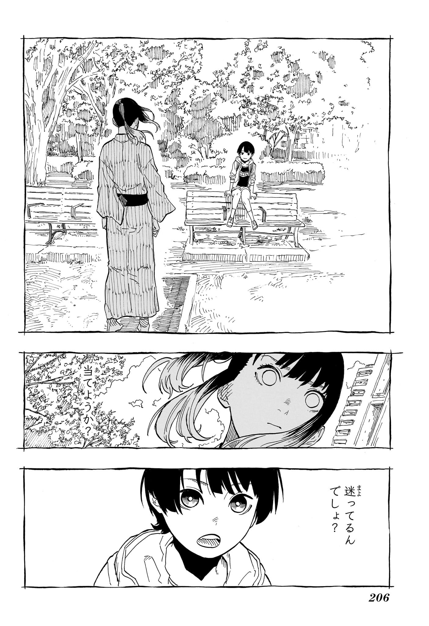 あかね噺 第70話 - Page 8