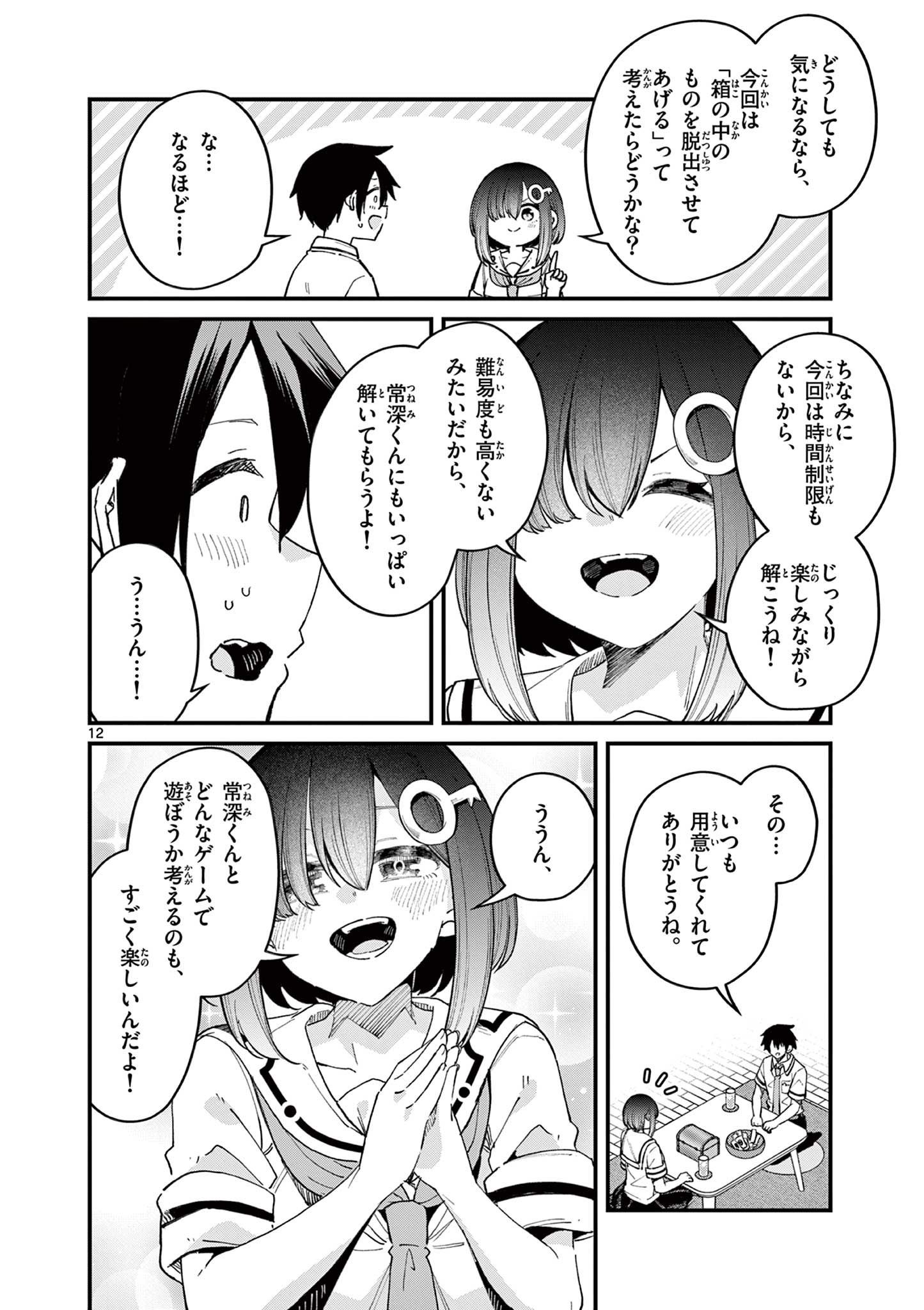 私と脱出しませんか？ 第16話 - Page 12