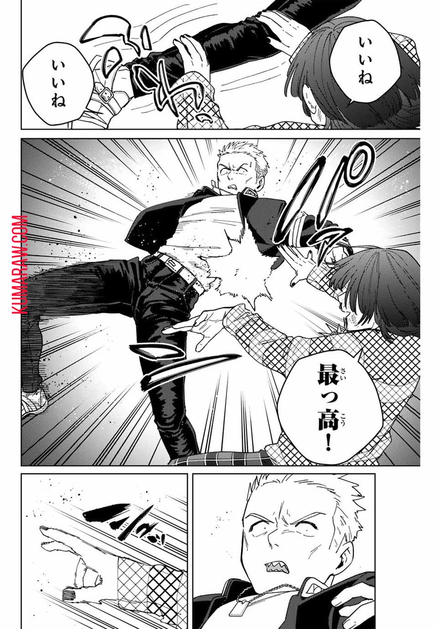 ウィンドブレイカー 第127話 - Page 16