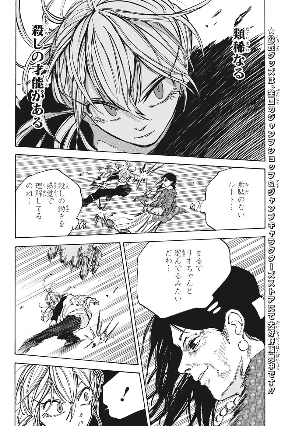 SAKAMOTO -サカモト- 第86話 - Page 14