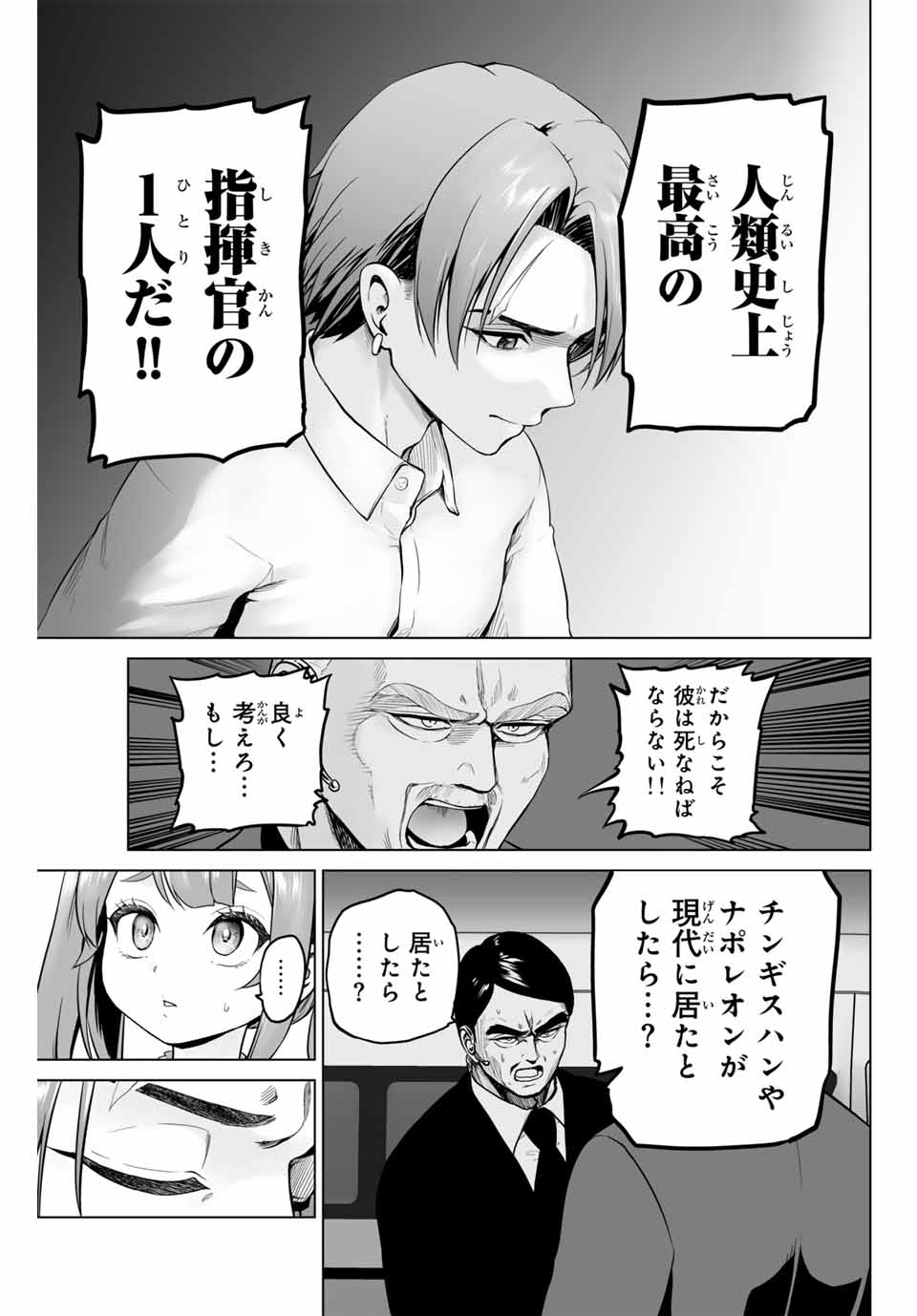 軍神のタクト War God’s Tact 第1.2話 - Page 3