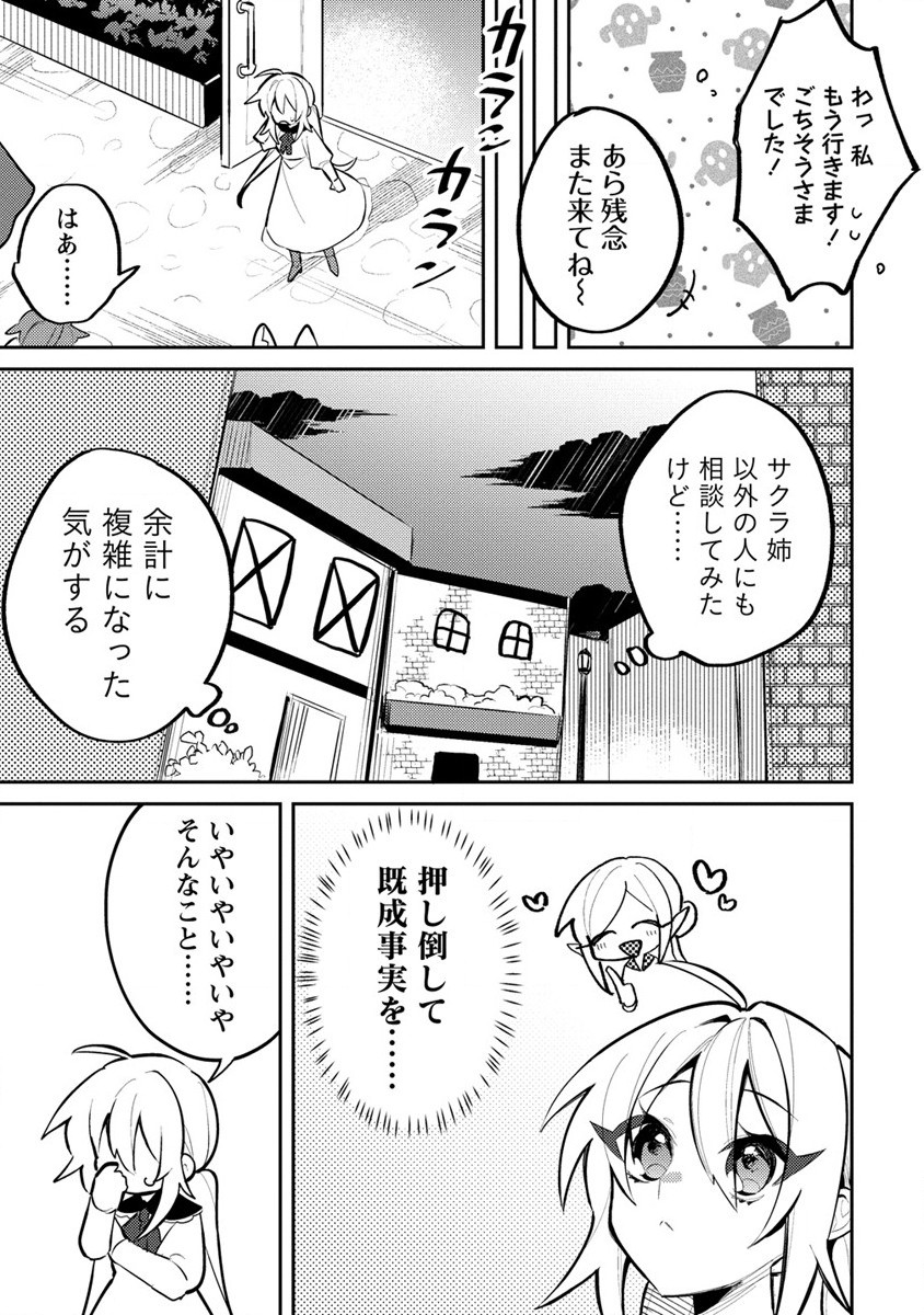 女魔術師さん、元の世界へ還るためにがんばります 第13話 - Page 23