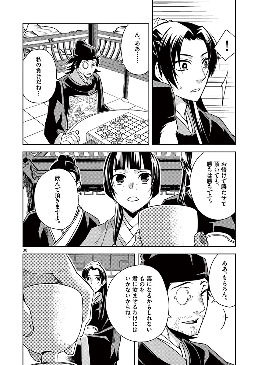 薬屋のひとりごと～猫猫の後宮謎解き手帳～ The Apothecarys Monologue (KURATA Minoji) 第28話 - Page 30