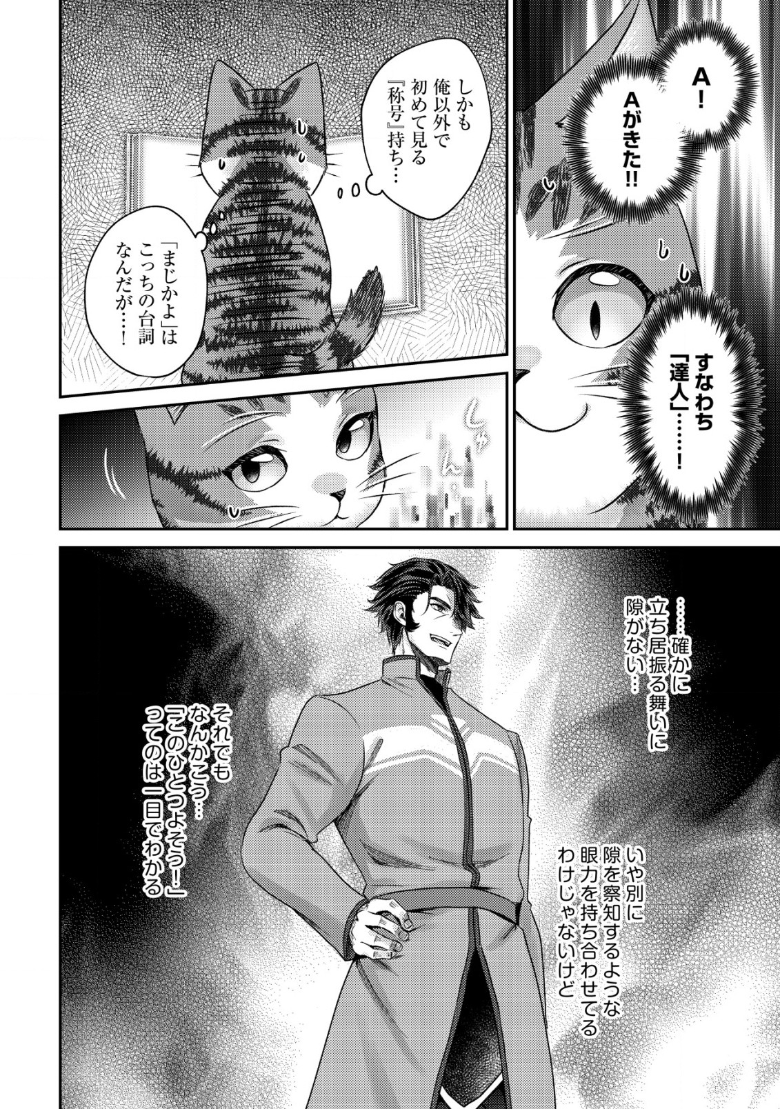 我輩は猫魔導師である～キジトラ・ルークの快適チート猫生活～ 第12.1話 - Page 6