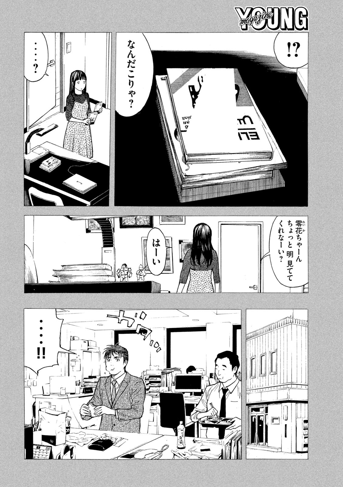 マイホームヒーロー 第193話 - Page 16