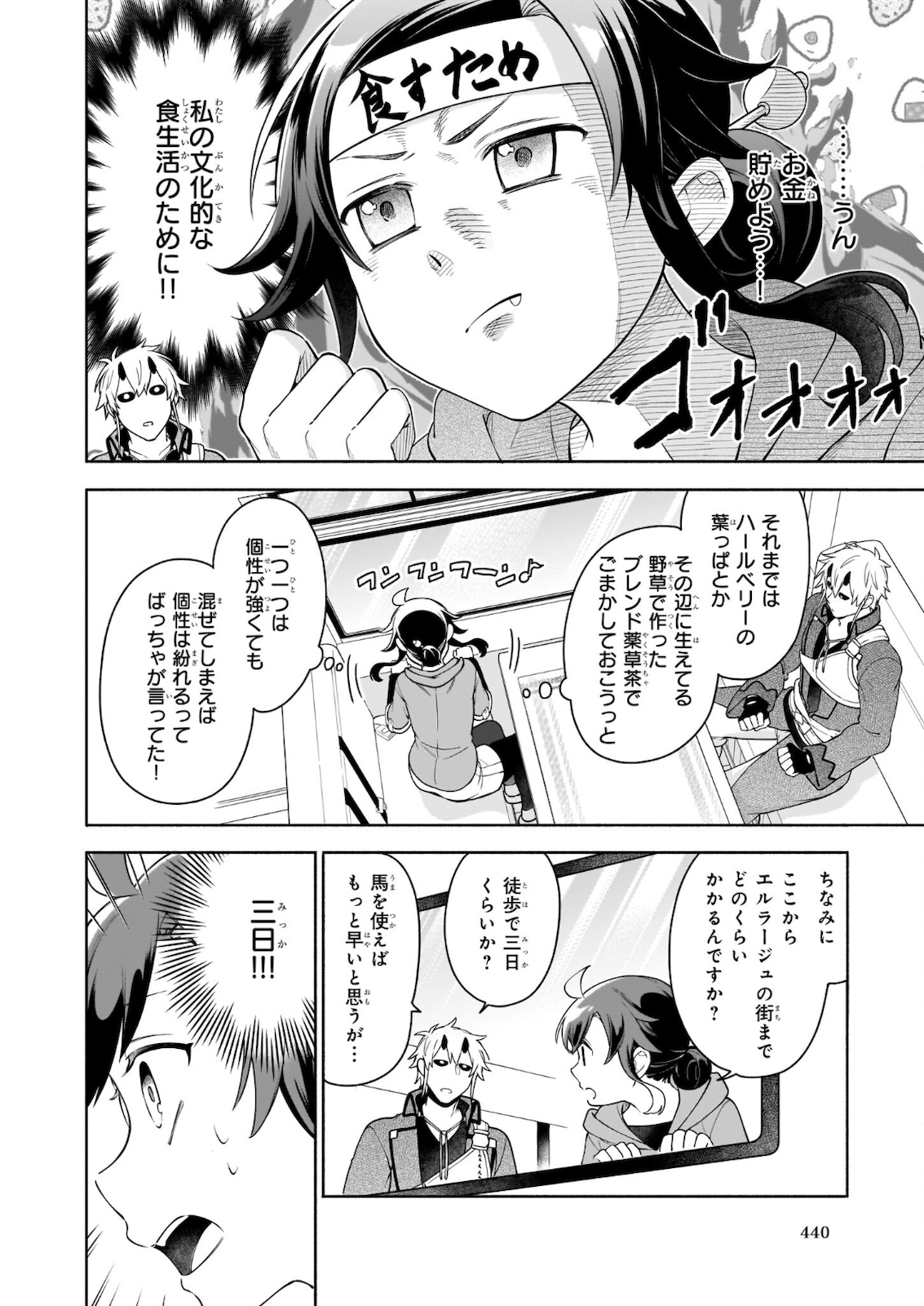 Suterare Seijo no Isekai Gohantabi 第6.1話 - Page 6