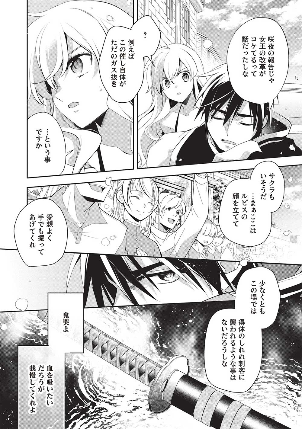 ウォルテニア戦記 第47話 - Page 6