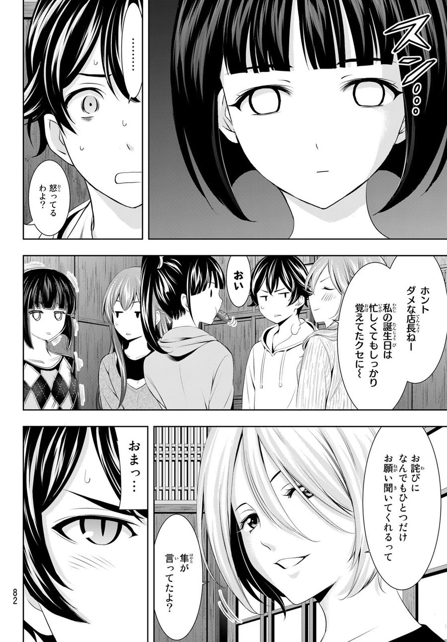 女神のカフェテラス 第68話 - Page 4