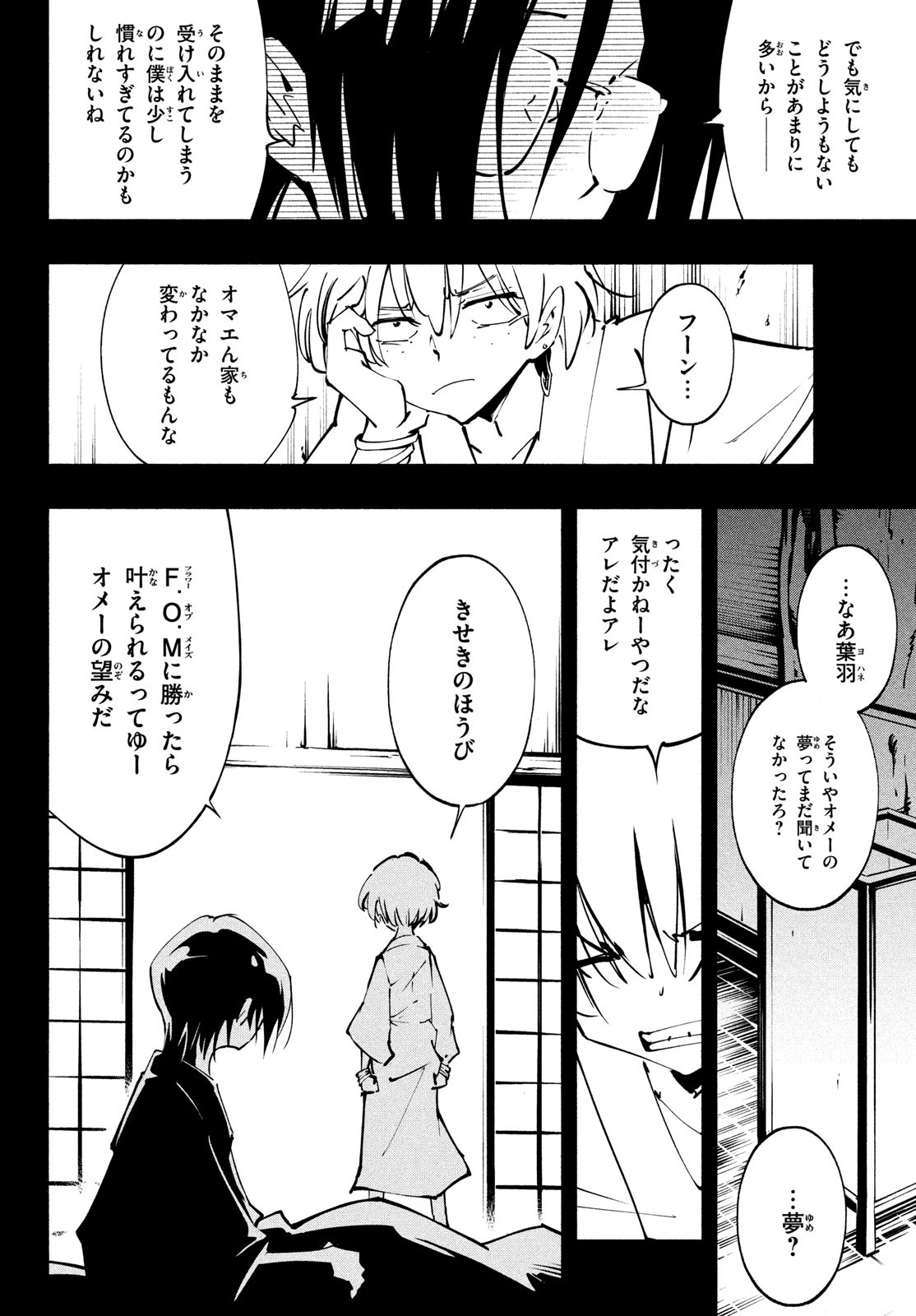 シャーマンキングザスーパースター 第48話 - Page 10