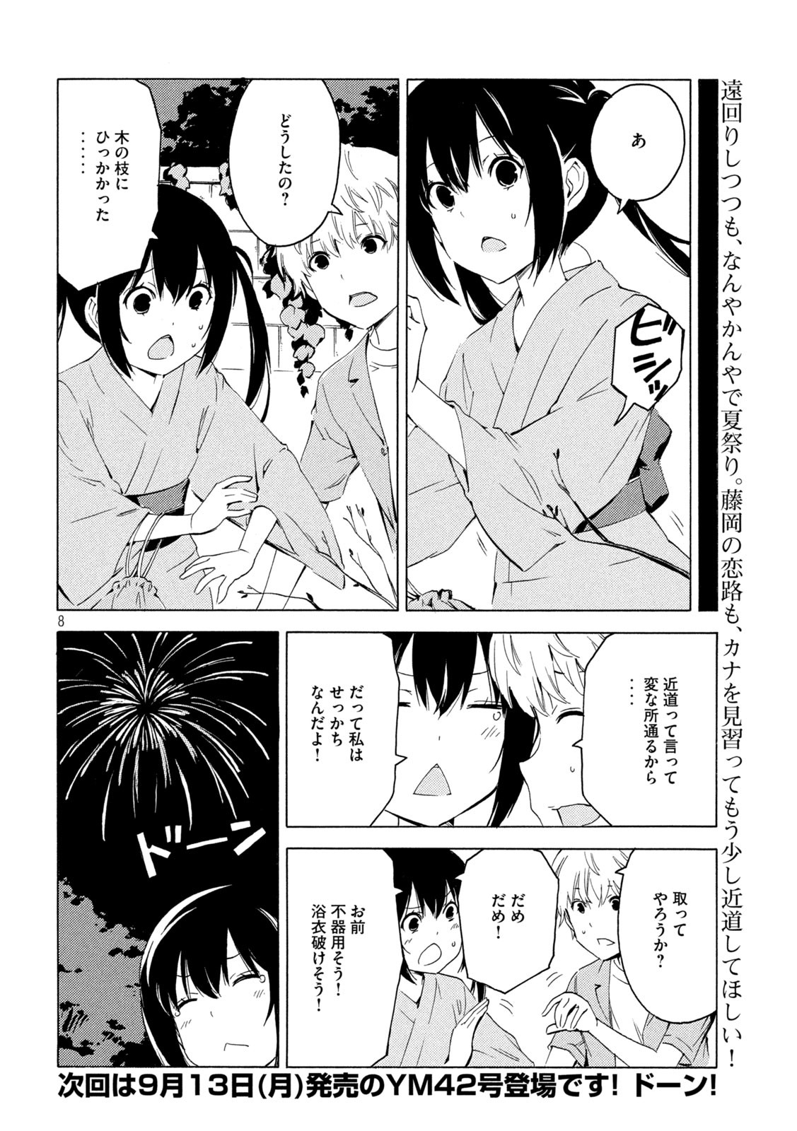 みなみけ 第420話 - Page 8