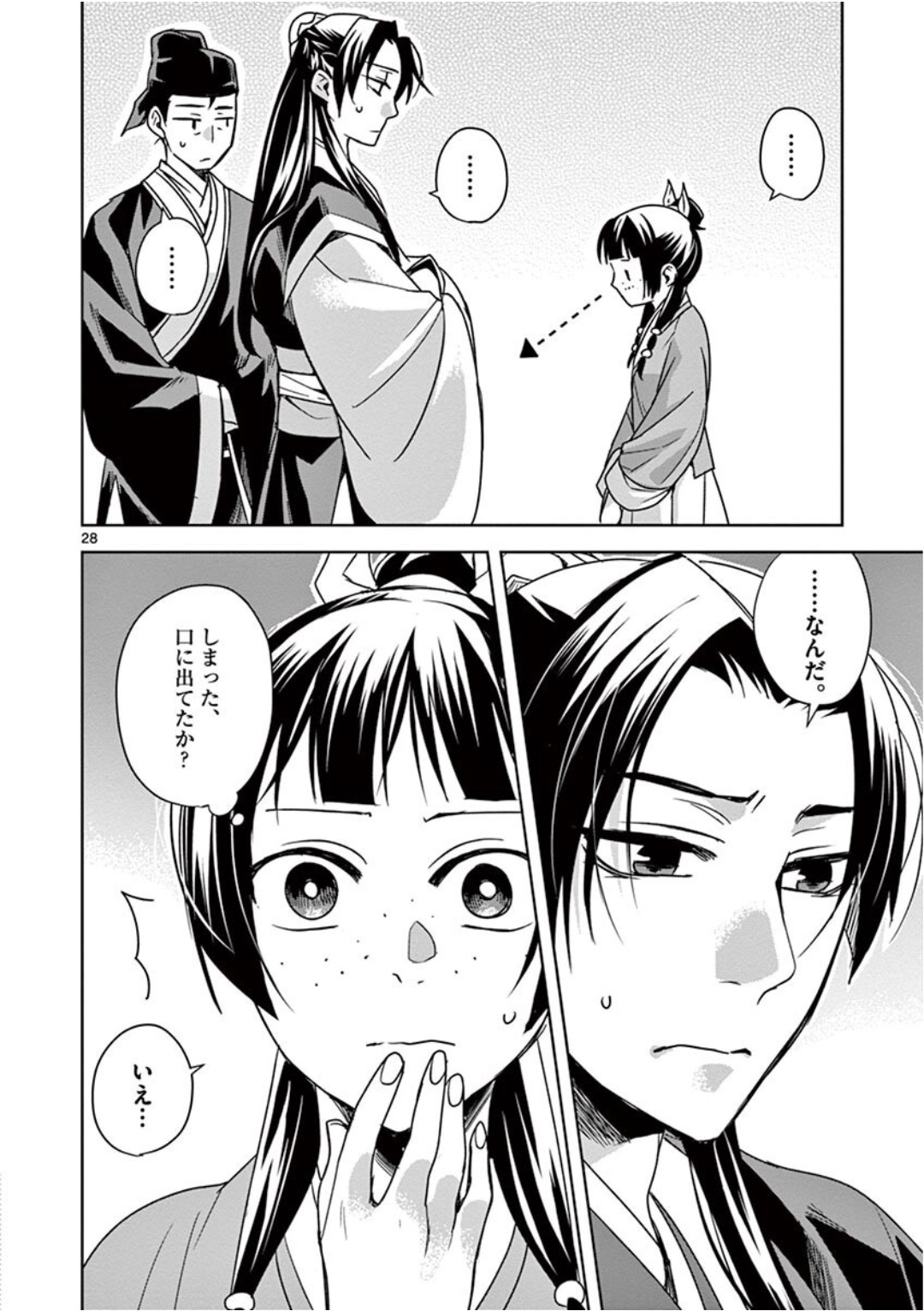 薬屋のひとりごと (KURATA Mi 第39話 - Page 28