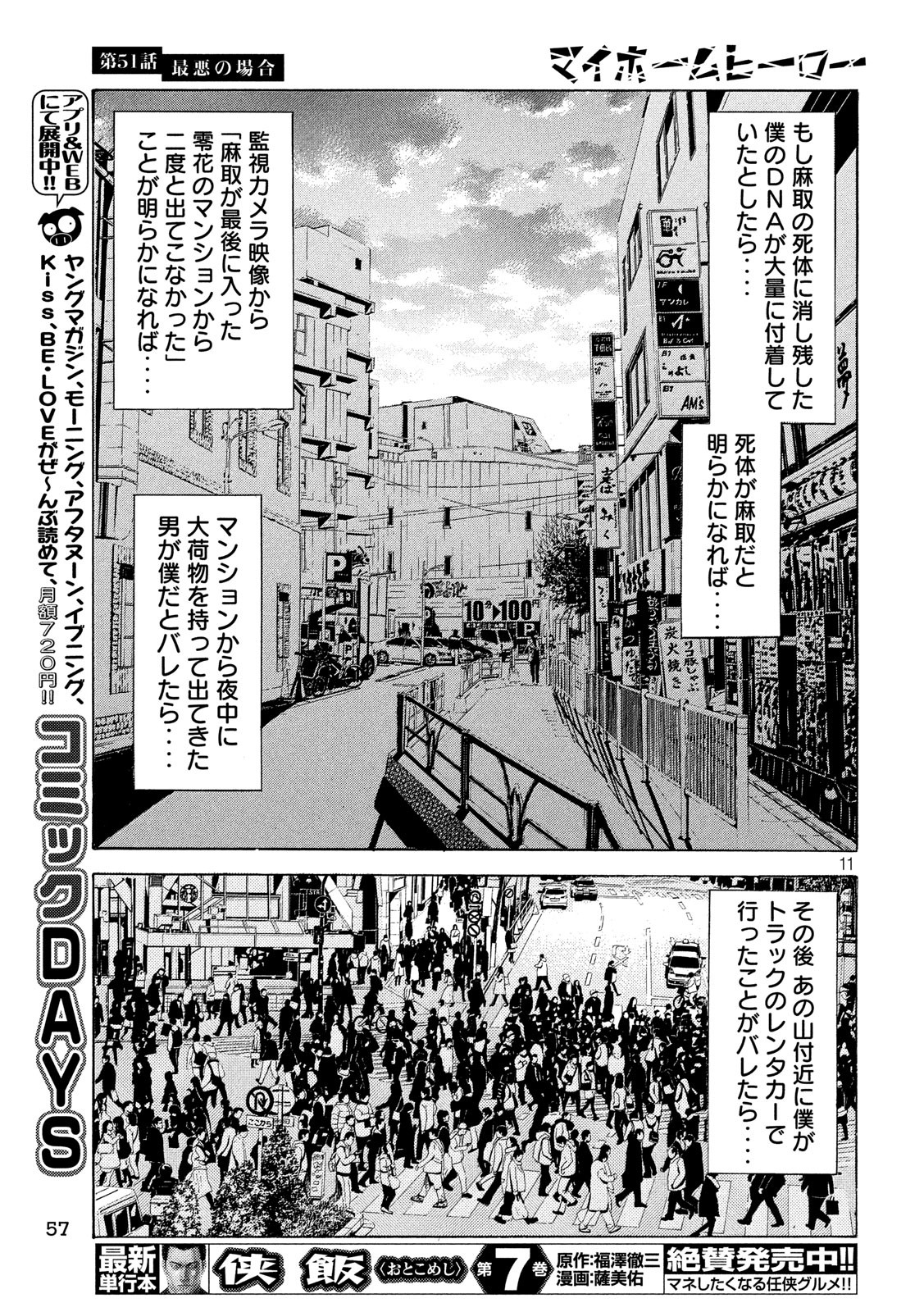 マイホームヒーロー 第51話 - Page 11