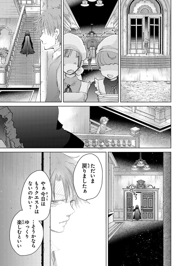 外れスキル「影が薄い」を持つギルド職員が、実は伝説の暗殺者 第27話 - Page 13