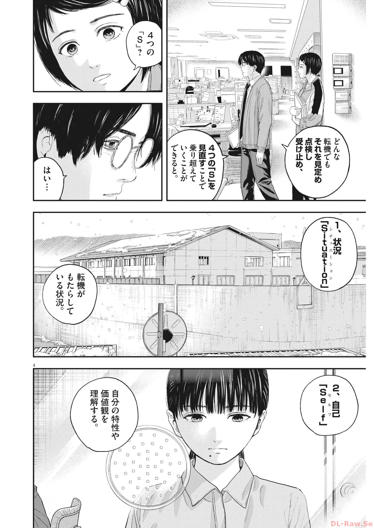 夢なし先生の進路指導 第18話 - Page 4