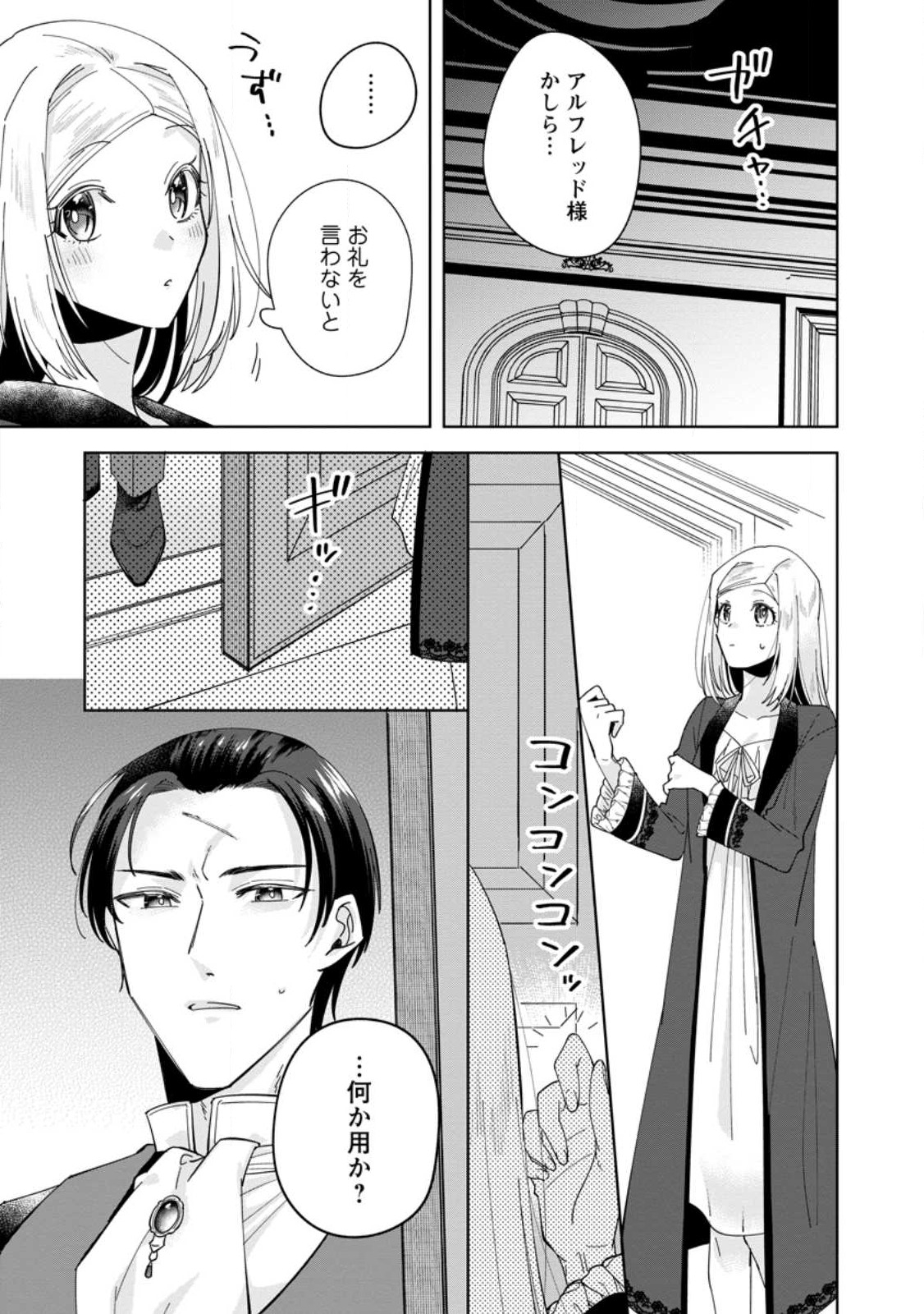 ポジティブ令嬢フローラの幸せな契約結婚 第3.1話 - Page 5