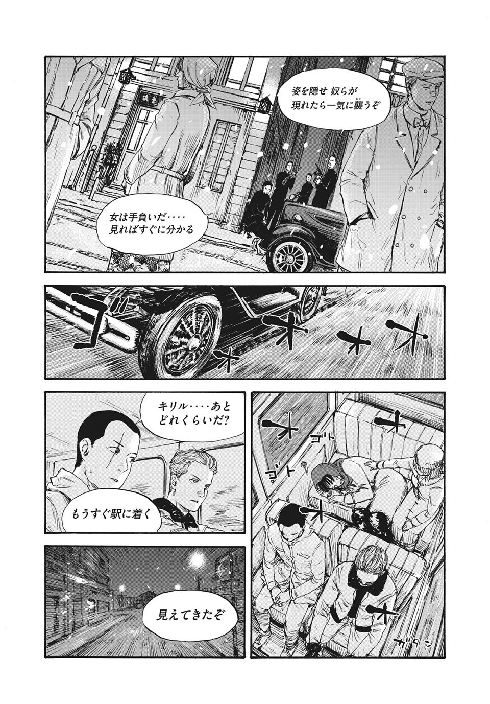 満州アヘンスクワッド 第48話 - Page 13