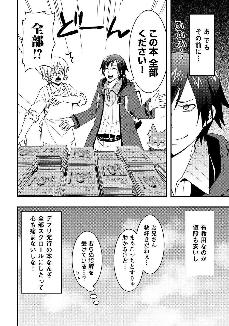 装備製作系チートで異世界を自由に生きていきます 第12.2話 - Page 13