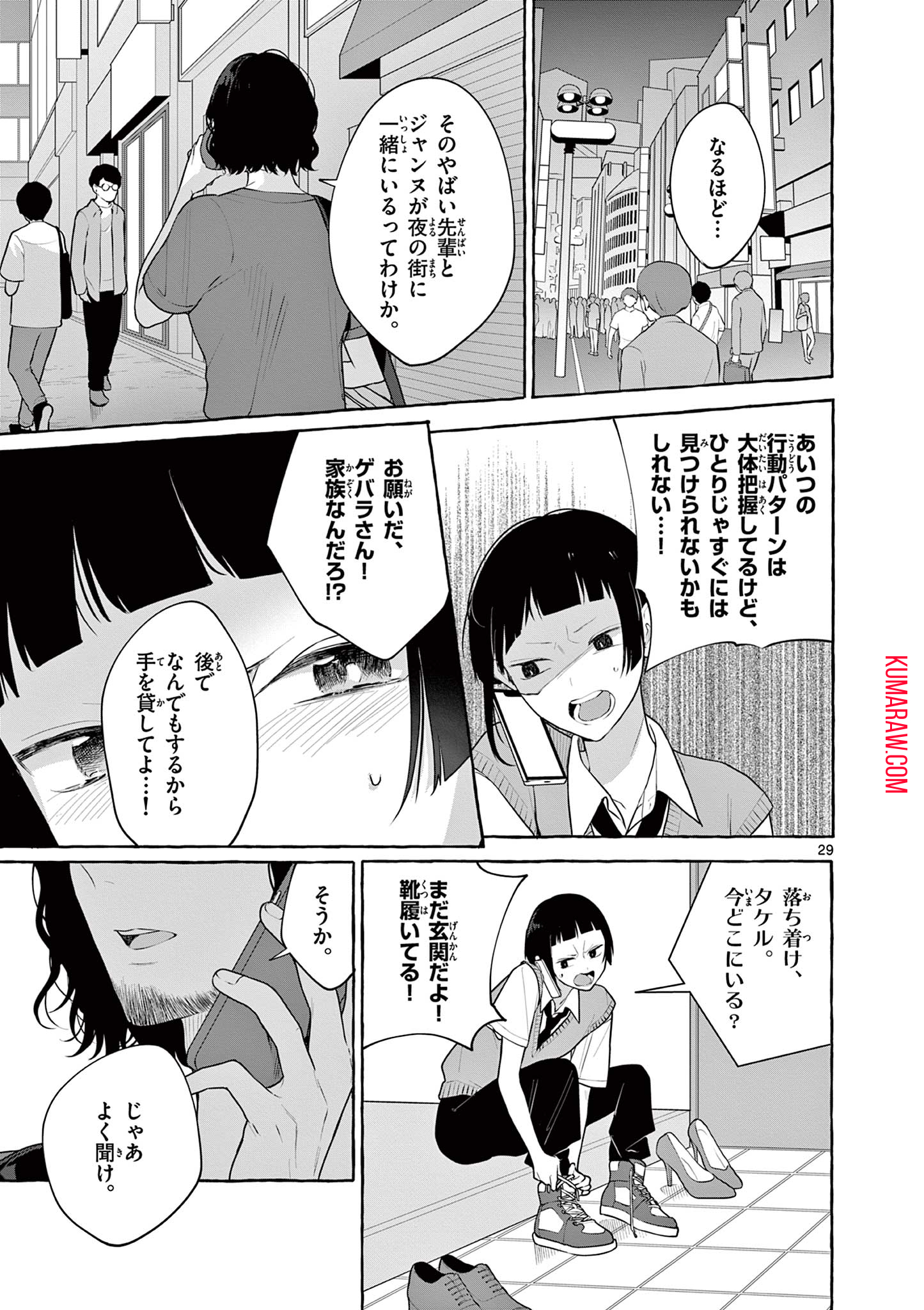 シェアハウス・ナイル 第9話 - Page 29