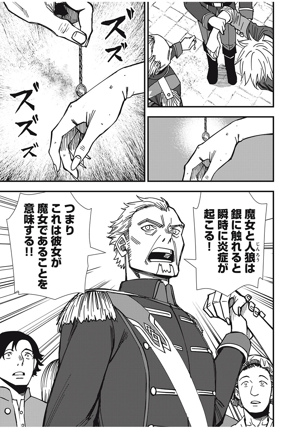 モンスターシュタイン Monster Stein 第6話 - Page 5