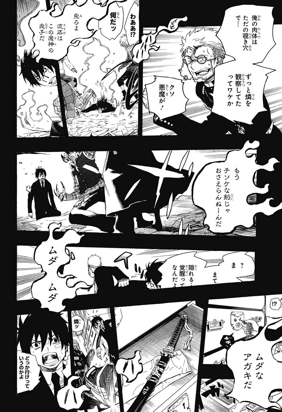 青の祓魔師 第120話 - Page 14